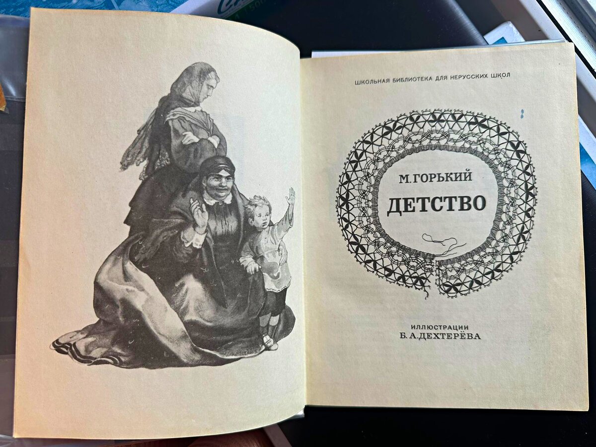 Горький детство книга. Картинка книга Горький детство. Горький детство обложка книги. Книга шестой.