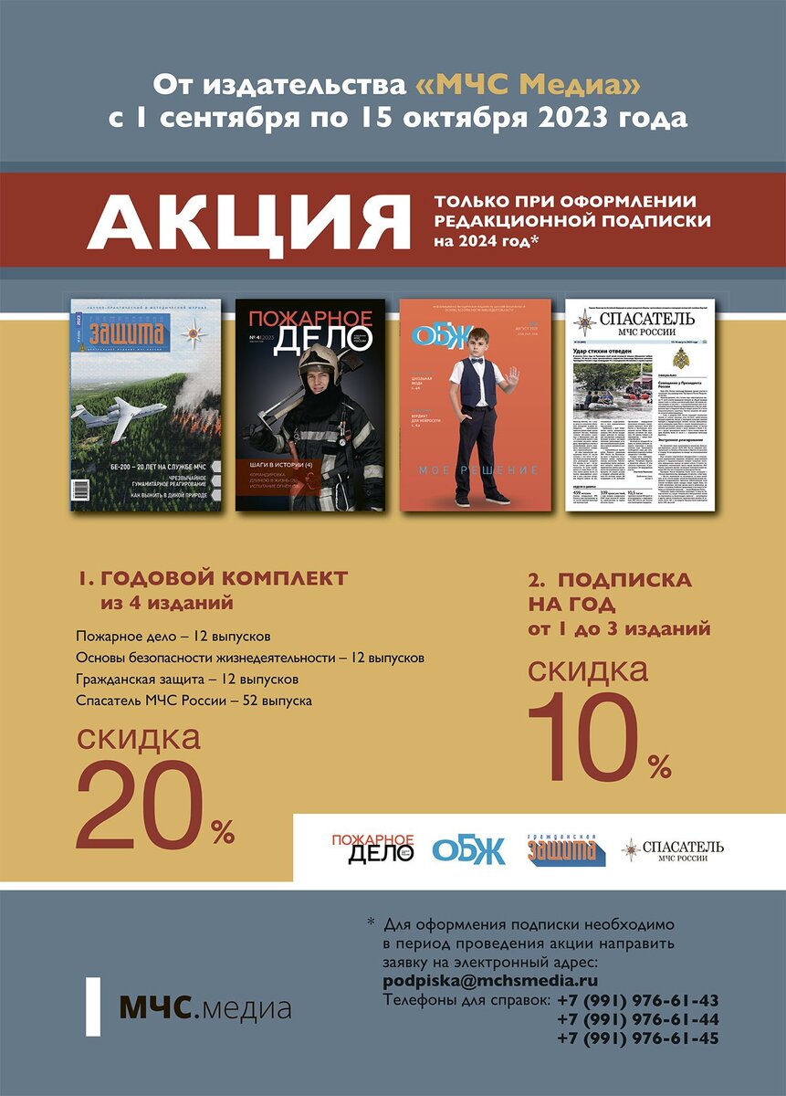 📝 Подпишись на ведомственные издания МЧС России на 2024 год со скидкой!💥  | МЧС Прикамья | Дзен