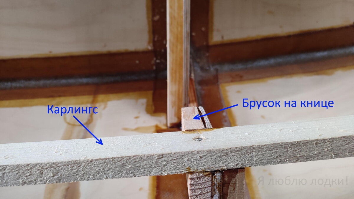 Подрезал брусок на книце шпангоутной рамы C (галерея фото)