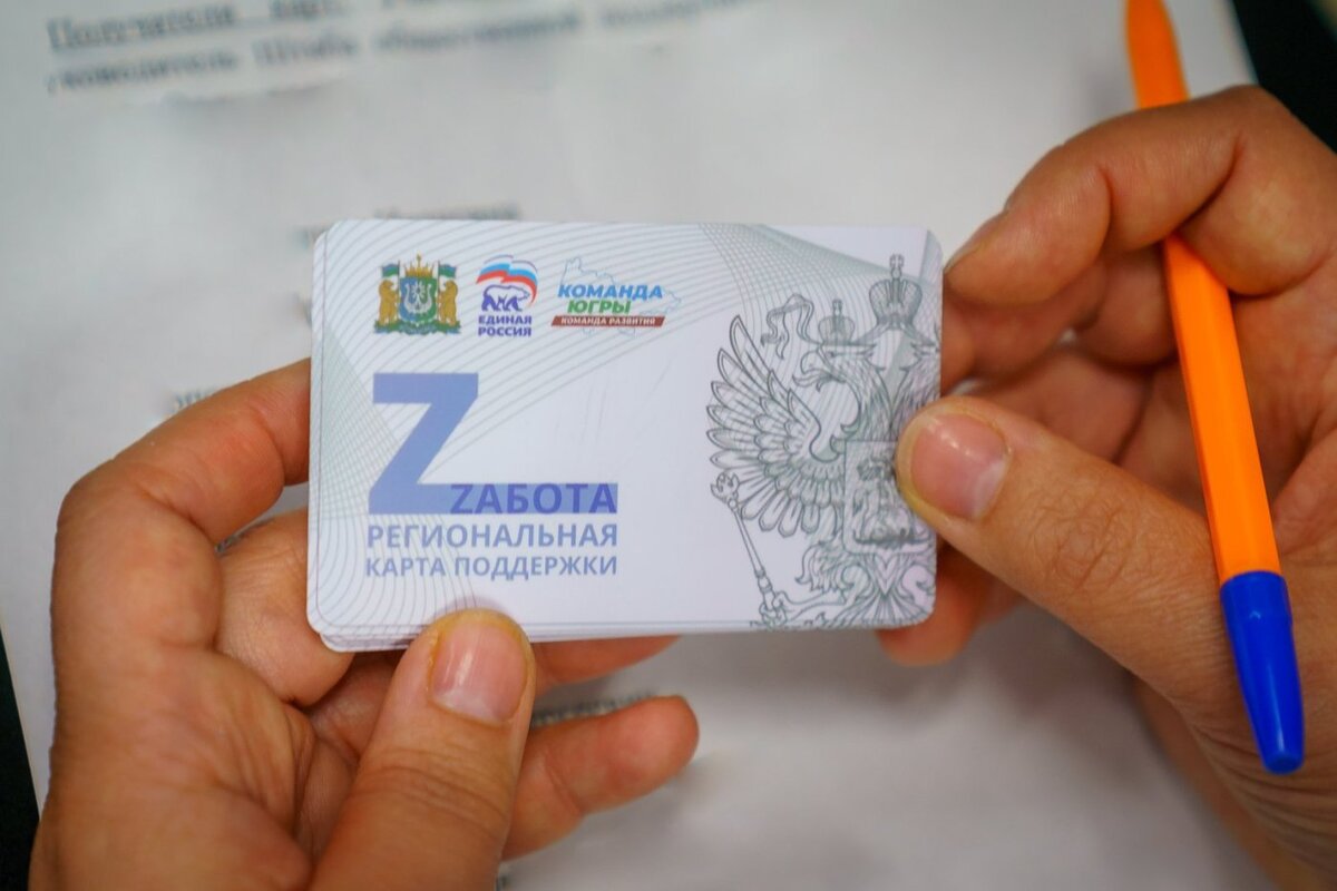    В Ханты-Мансийске семьям участников спецоперации вручили карты «Zабота»