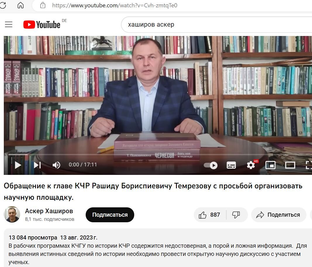 Видео А.Хаширова, одно из многих, в котором он обращается к Главе КЧР, пытаясь представить карачаевских историков распространителями недостоверной и лживой информации