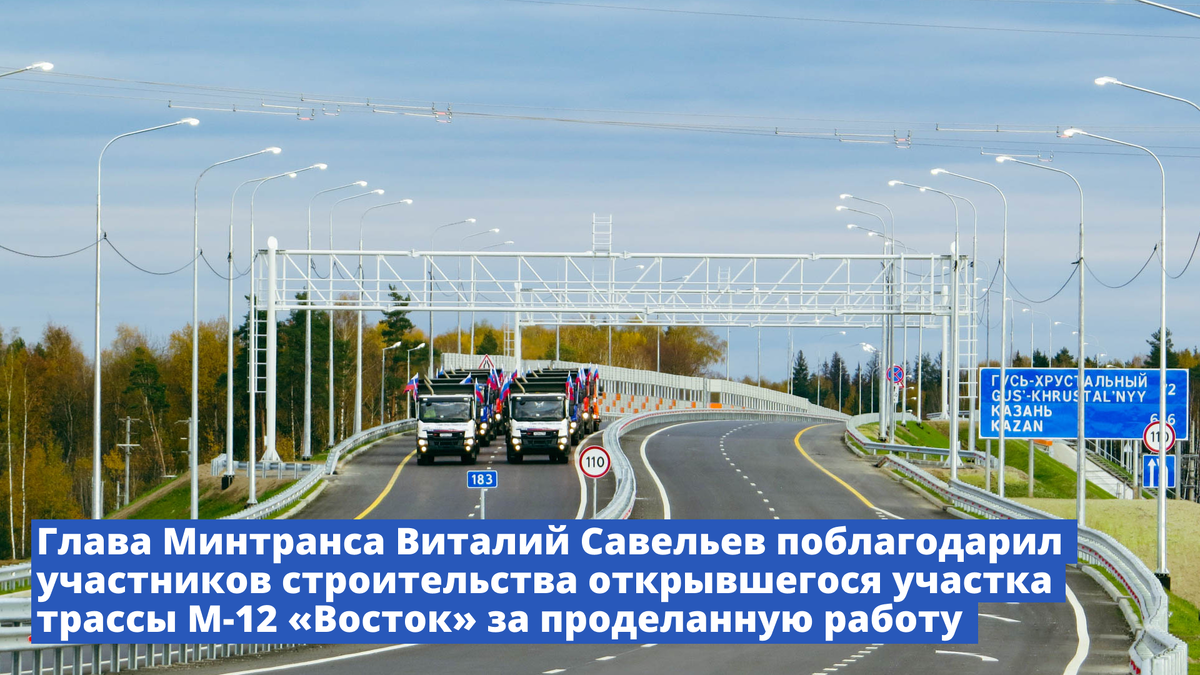 Трасса м12 восток