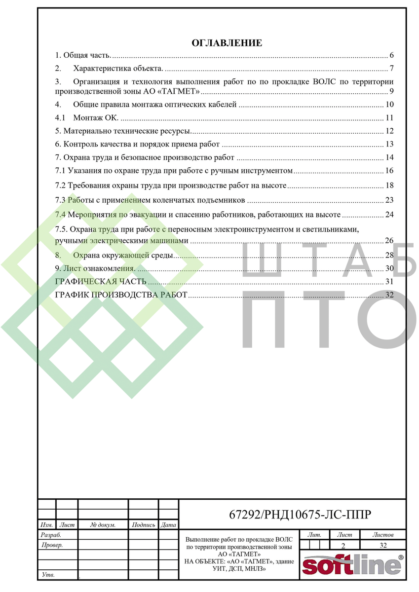 ППР на прокладку ВОЛС по территоррии производственной зоны АО «ТАГМЕТ».  Пример работы. | ШТАБ ПТО | Разработка ППР, ИД, смет в строительстве | Дзен