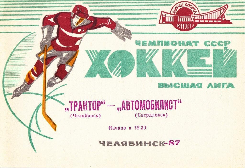 фото с яндекс.картинки (уральская классика жанра: "Трактор" - "Автомобилист")