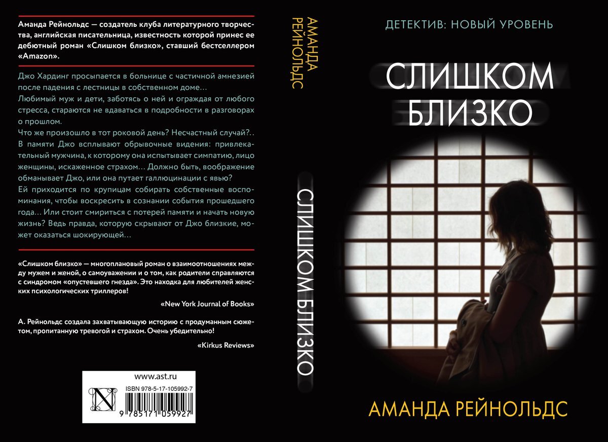 Ближе автор. Слишком близко Аманда Рейнольдс. Слишком близко. Книга слишком близко. Too close слишком близко.