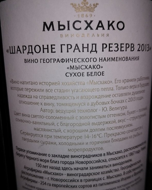 Шампанское квинтэссенция. Мысхако вино Шардоне белое. Мысхако Гранд резерв. Мысхако Шардоне Гранд резерв. Мысхако Мерло Гранд резерв.