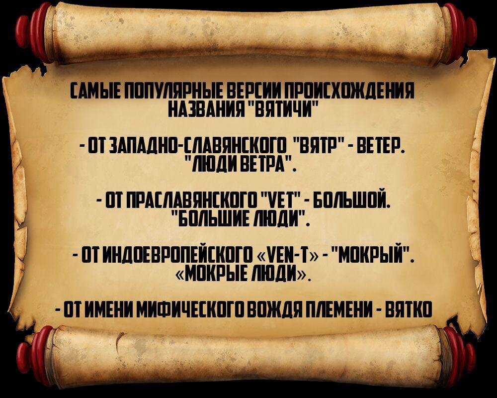 Походы святослава игоревича на хазарский каганат. Что являлось для вятичей предметом экспорта. Киевский князь владимир 1 внешняя политика. Что являлось для вятичей предметом экспорта. Что являлось для вятичей предметом экспорта.