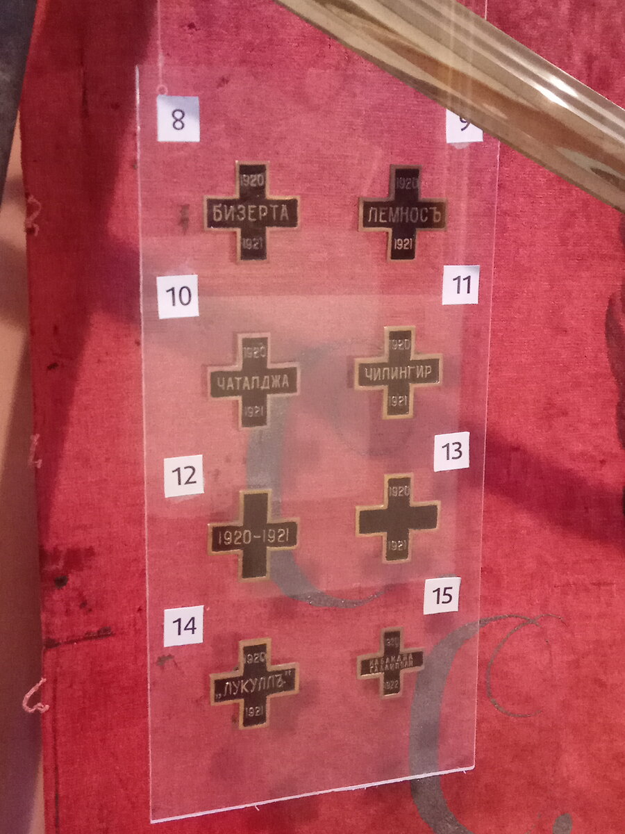 Наградные кресты армии П.Н. Врангеля. Государственный исторический музей Южного Урала.