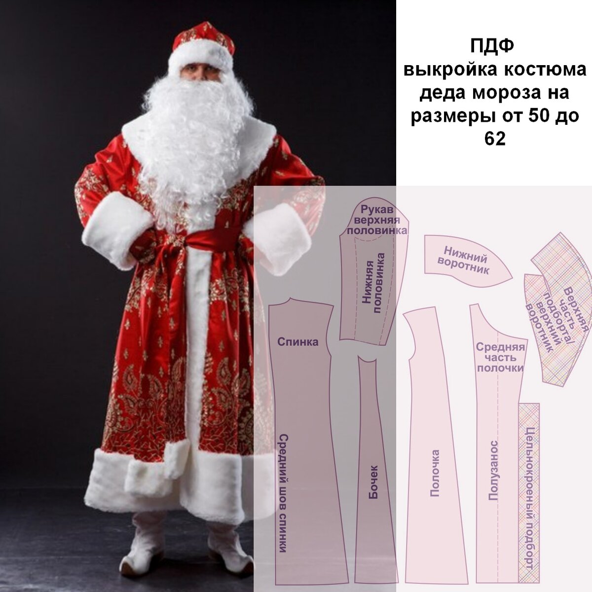 Как сделать костюм Деда Мороза из подручных материалов