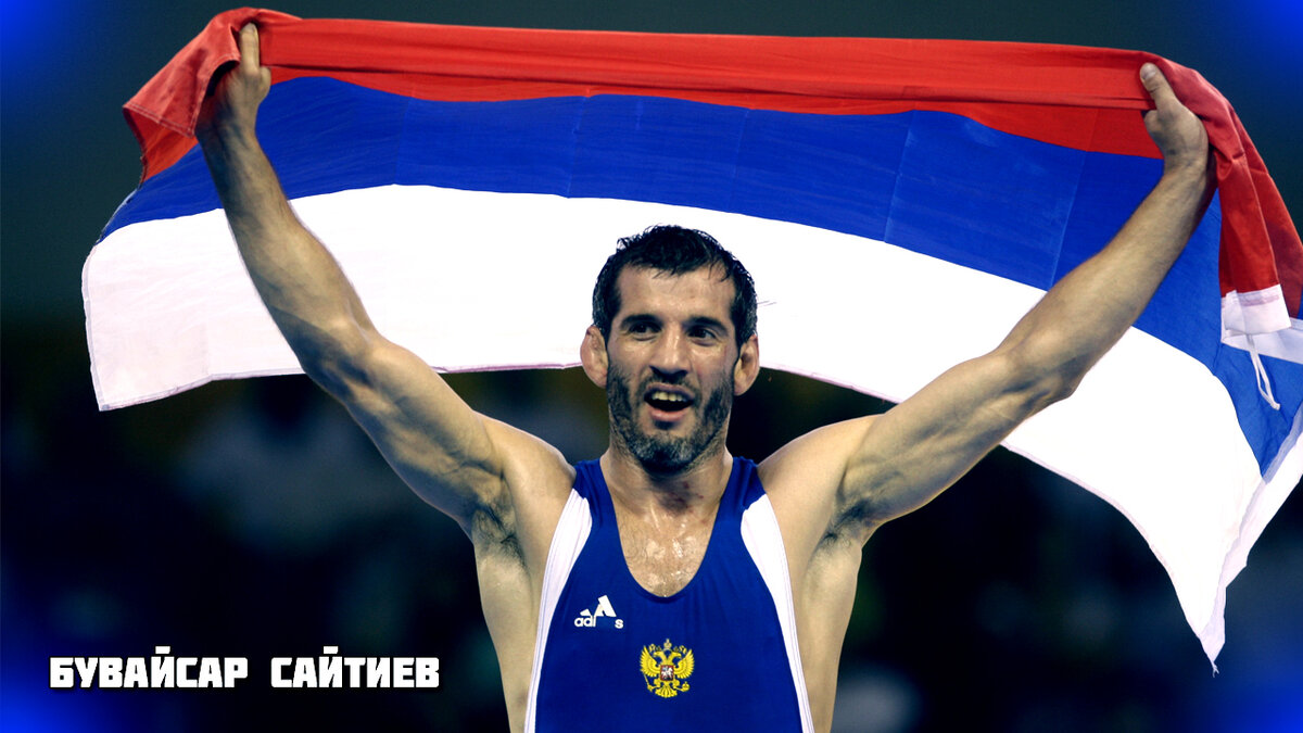 Бувайсар Сайтиев чемпион мира по вольной борьбе