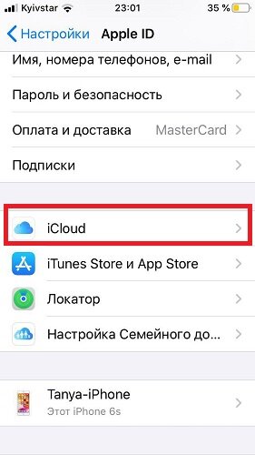 зайти в Настройки и выбрать там опцию «iCloud»