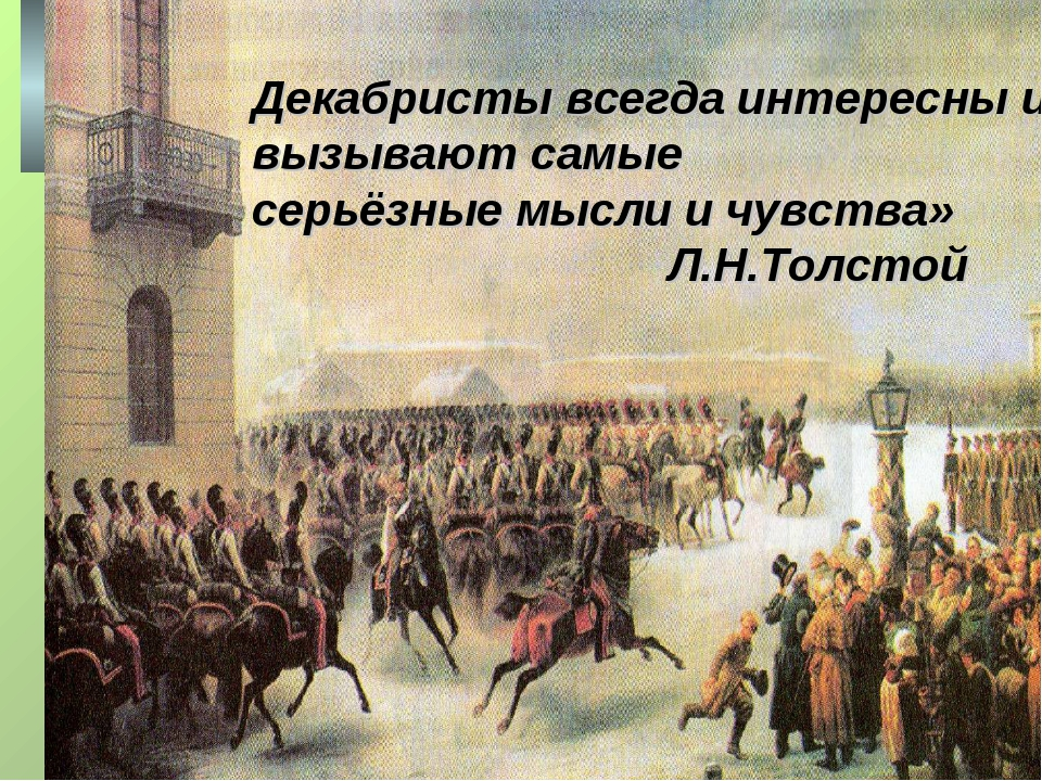 Декабристы о крепостном праве. Декабристы презентация. Восстание Декабристов презентация. Декабрист. Декабристы это в истории.