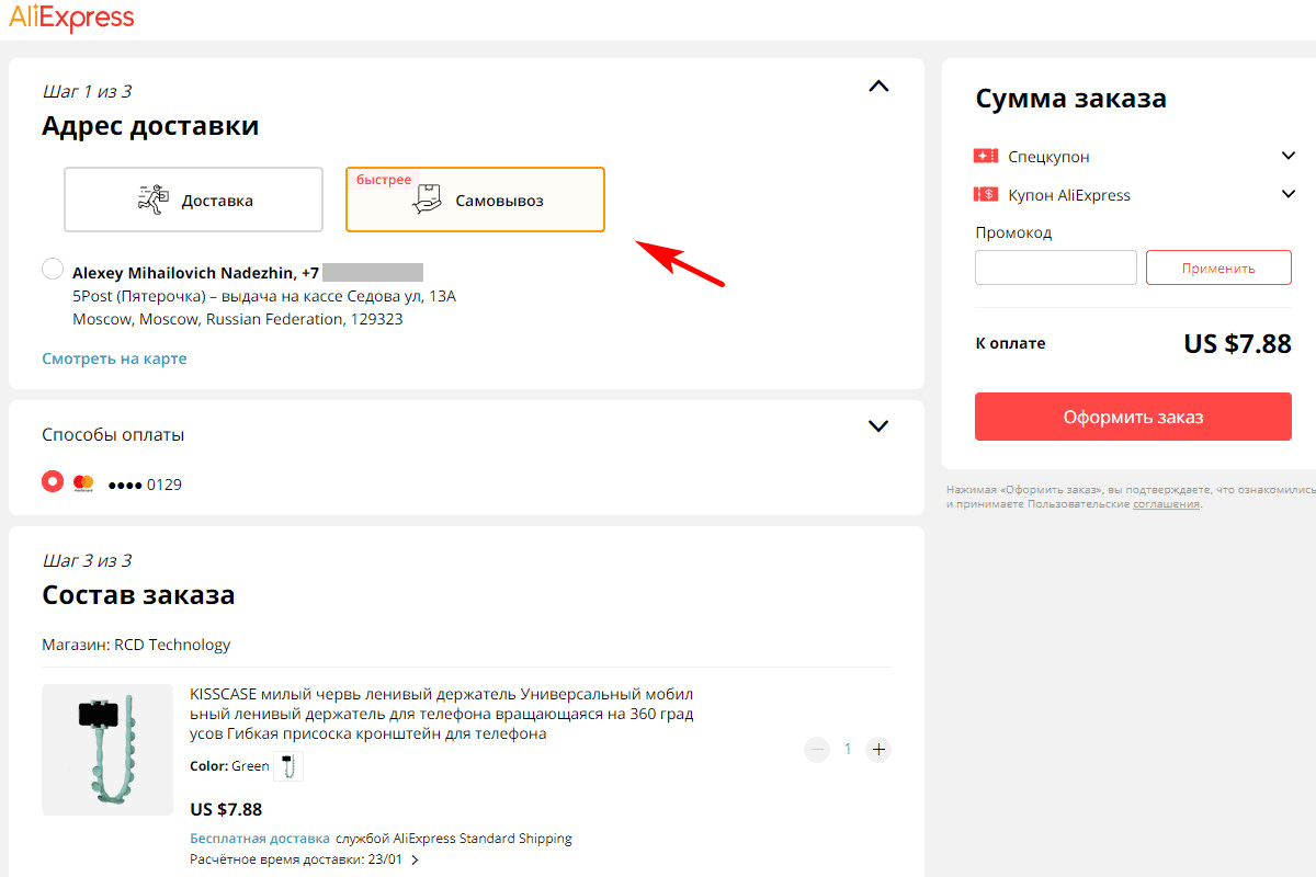 Платная доставка на алиэкспресс. Выбрать способ доставки. ALIEXPRESS выбрать способ доставки. Как доставка АЛИЭКСПРЕСС. ALIEXPRESS как выбрать способ доставки.