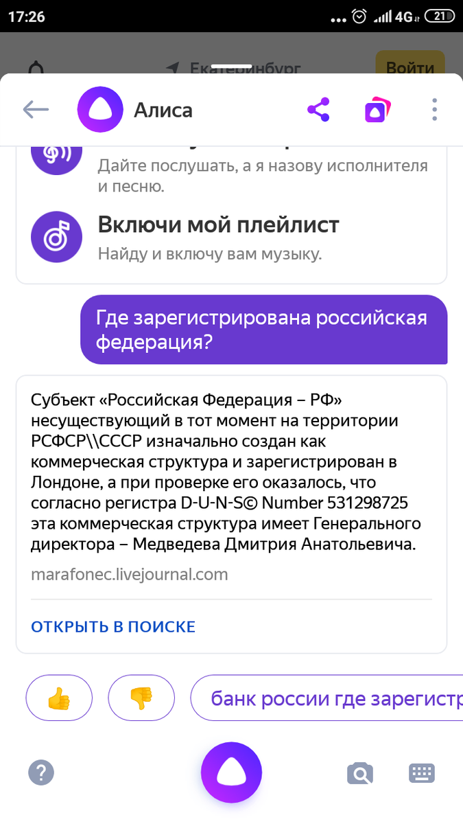 Даже Яндекс так считает