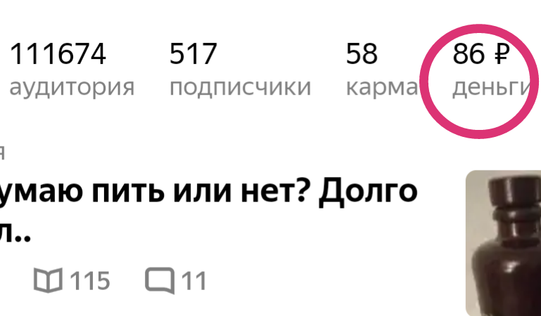 Вот весь заработок - 86 рублей.. 😕 И это за неделю, примерно... 