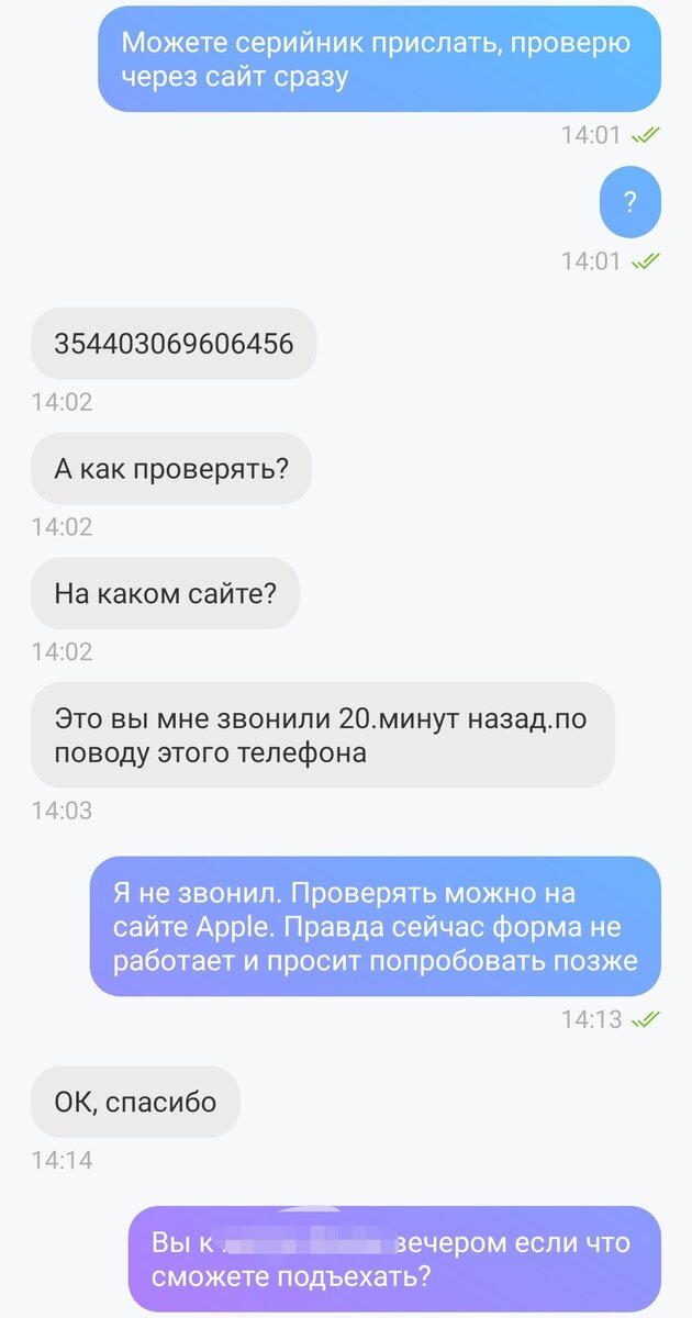 Продавец присылает странный номер для проверки