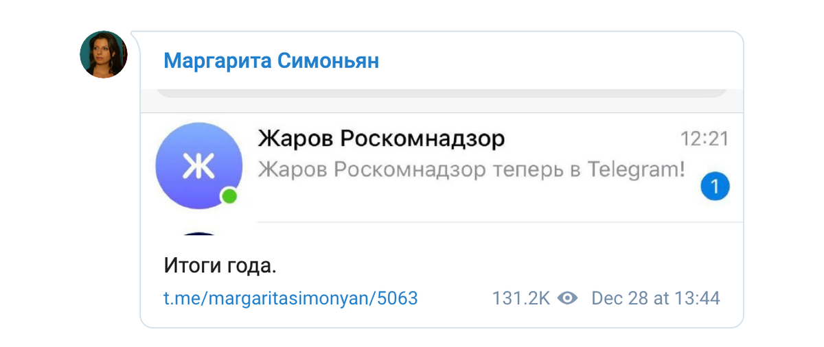 Скриншот из Telegram-канала Маргариты Симонян