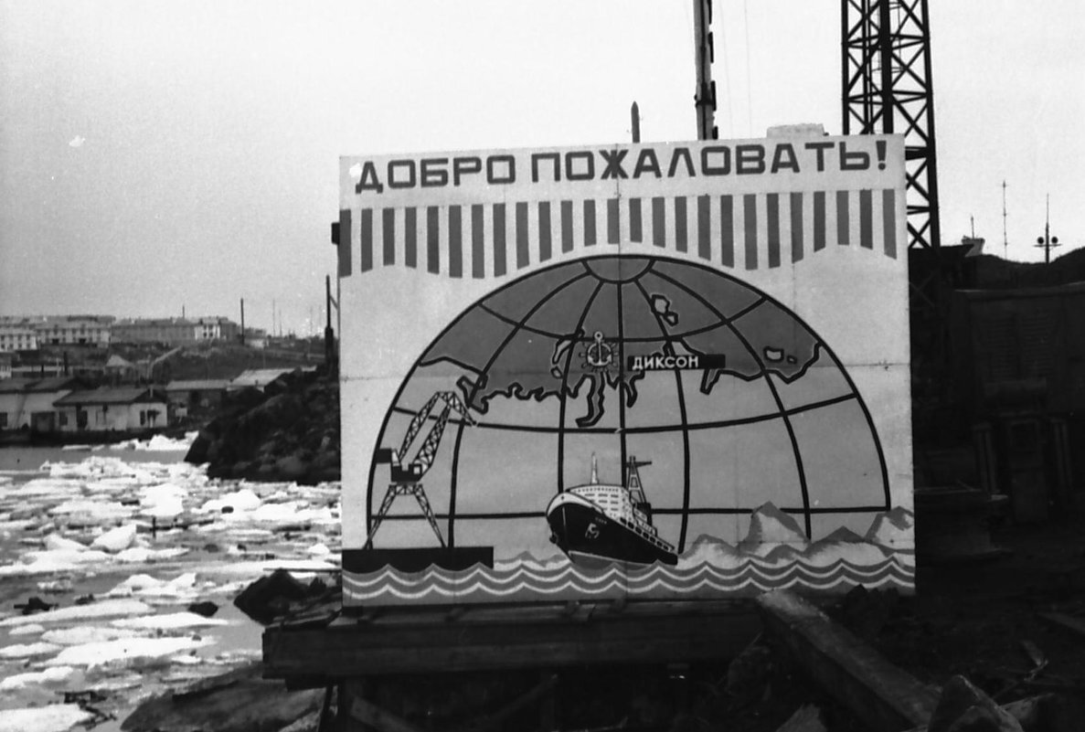 Посёлок Диксон,1972-й год (источник: http://fotokto.ru/id90602/photo)