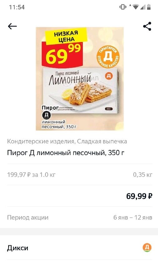 скриншот из приложения "Едадил"