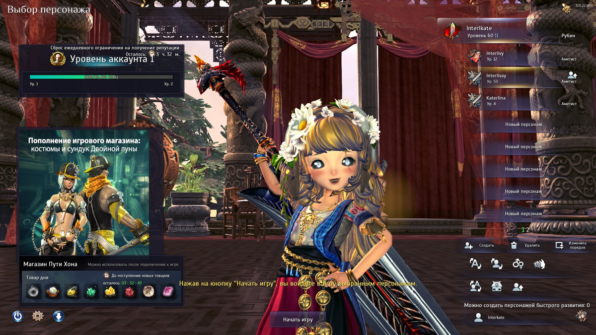 Мой аккаунт а так же мои персонажи 