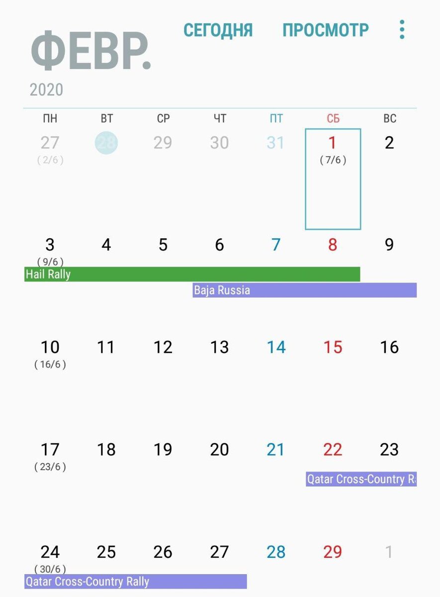 Календарь на февраль. Совпадает этап Кубка Мира по Бахам и этап Чемпионата Саудовской Аравии
