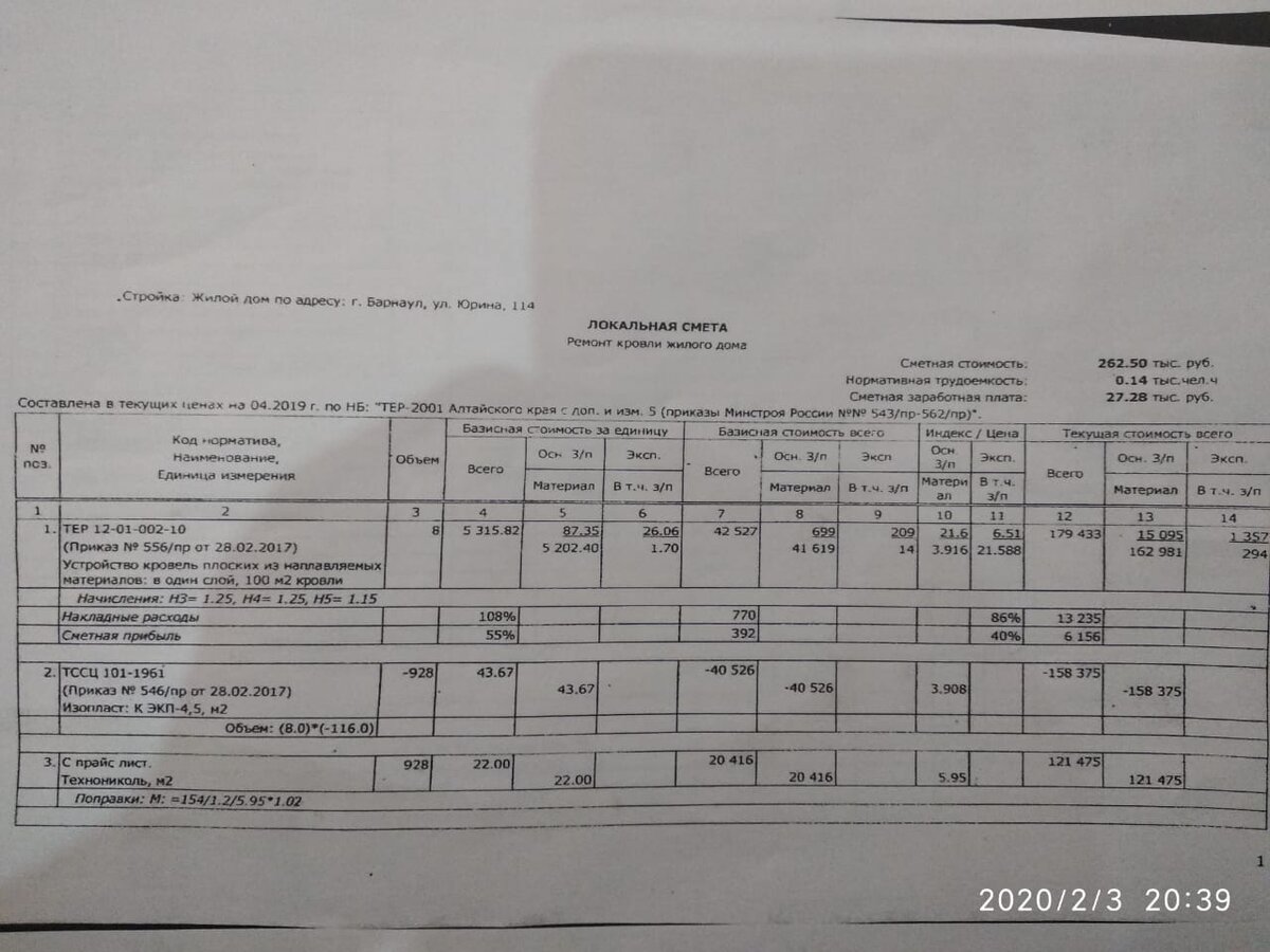 Смета крыши 