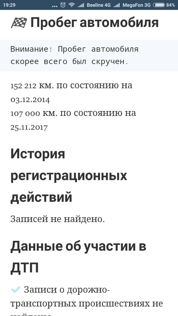 Как проверить пробег автомобиля перед покупкой