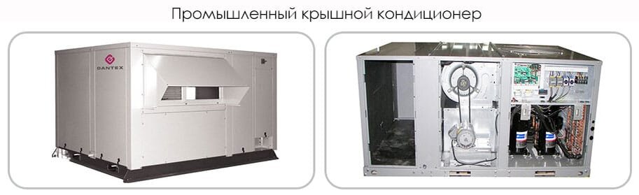 Крышные моноблочные кондиционеры:  
 