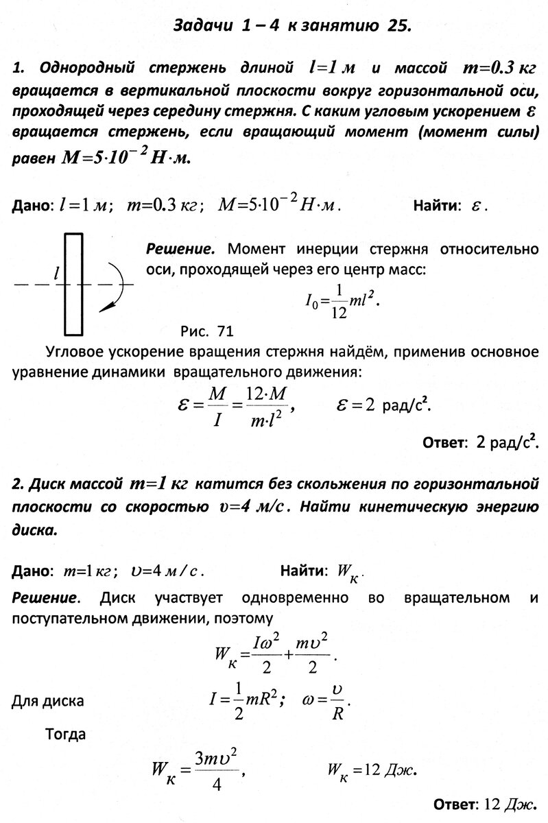 Задачи 1 - 4 к занятию 25: 