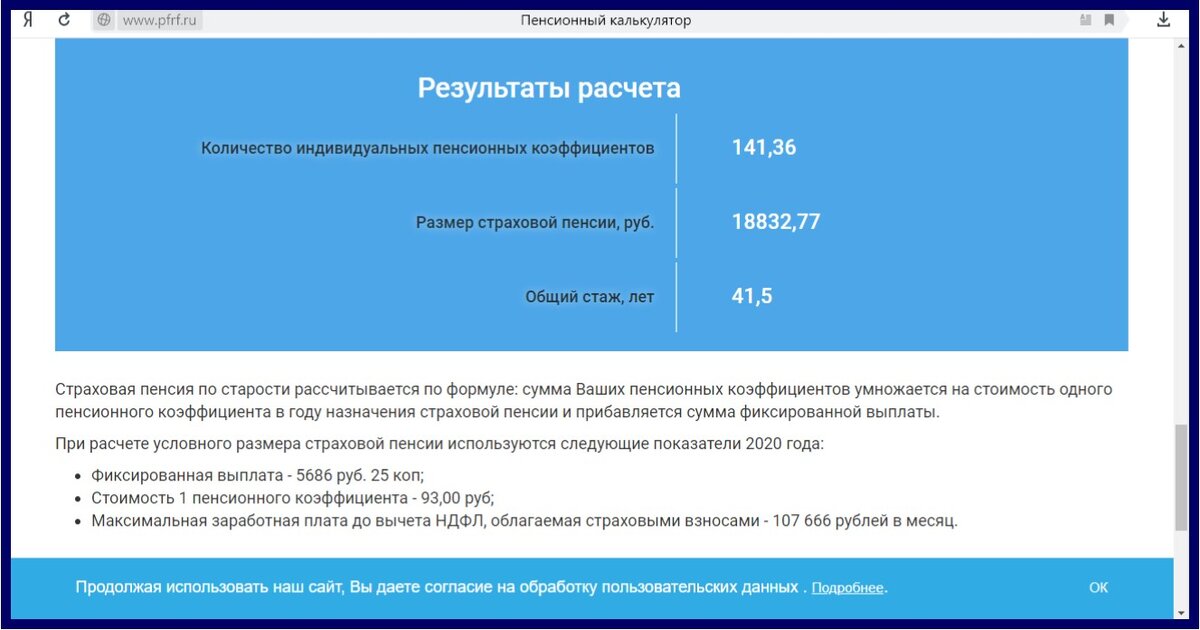                                               Скрин сайта ПФ РФ, созданный при расчете.