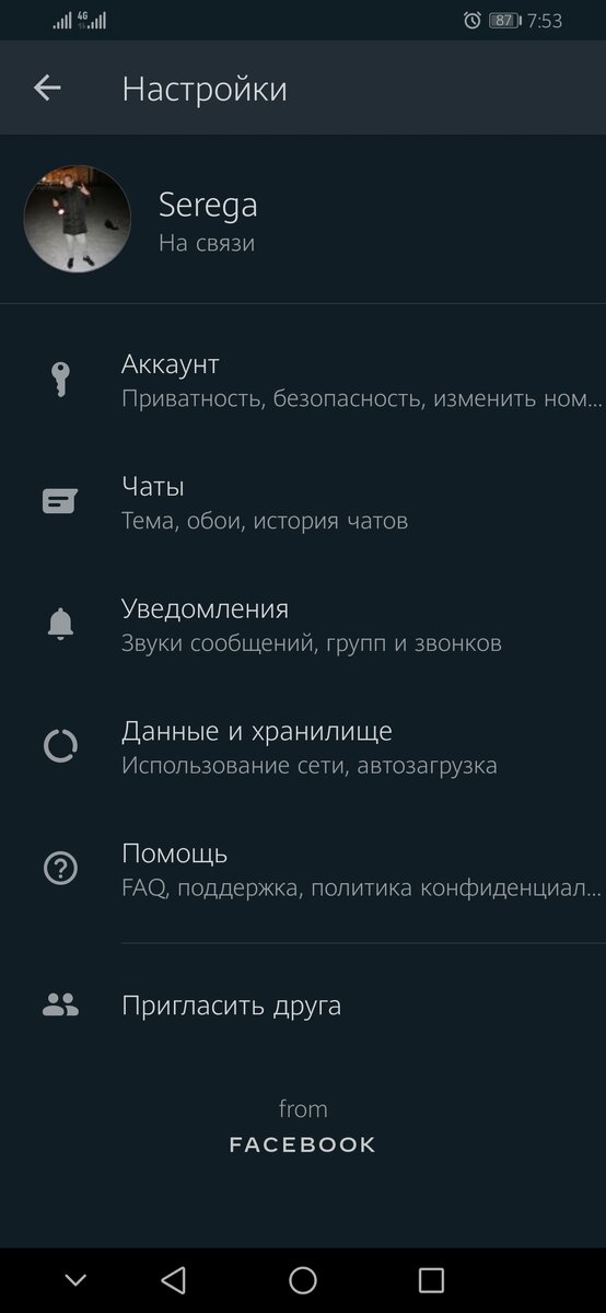 Настройки.