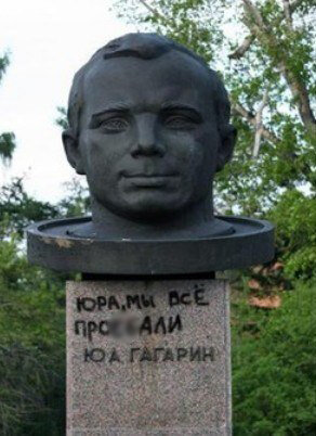 Юрий Гагарин