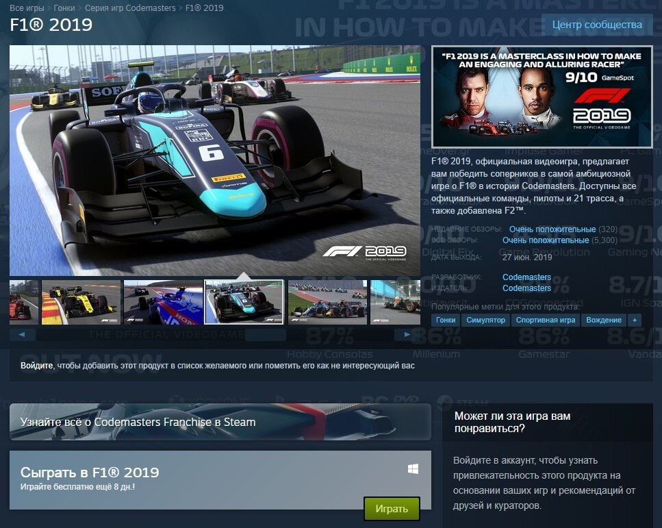 разработчики игры F1 2019 открыли бесплатный доступ к своей игре на целую неделю, предложив всем игрокам в Steam совсем бесплатно насладиться проектом несколько дней. Для того, чтобы сыграть в полную версию F1 2019, игрокам потребуется собственная учетная запись в игровом сервисе Стим. Перейдя на страницу с игрой под своим аккаунтом, нужно лишь нажать кнопку Играть бесплатно, и приступит к загрузке игры F1 2019. Стоит отметить, что для установки игре потребуется целых 80 Гб свободного места на жестком диске.