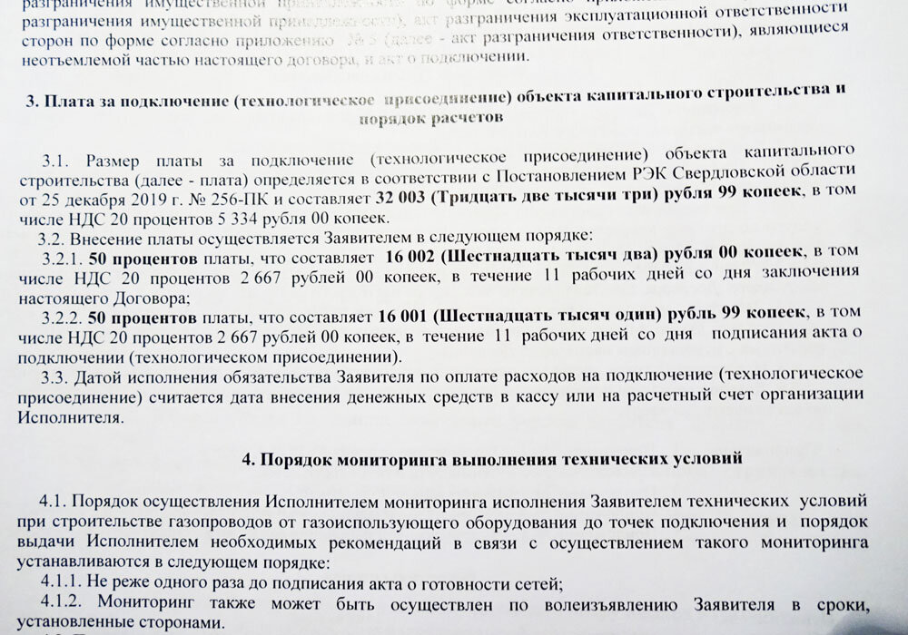 Подключаем газ. Начало. Получаем техусловия и заключаем договор с Газпромом. Пока недорого