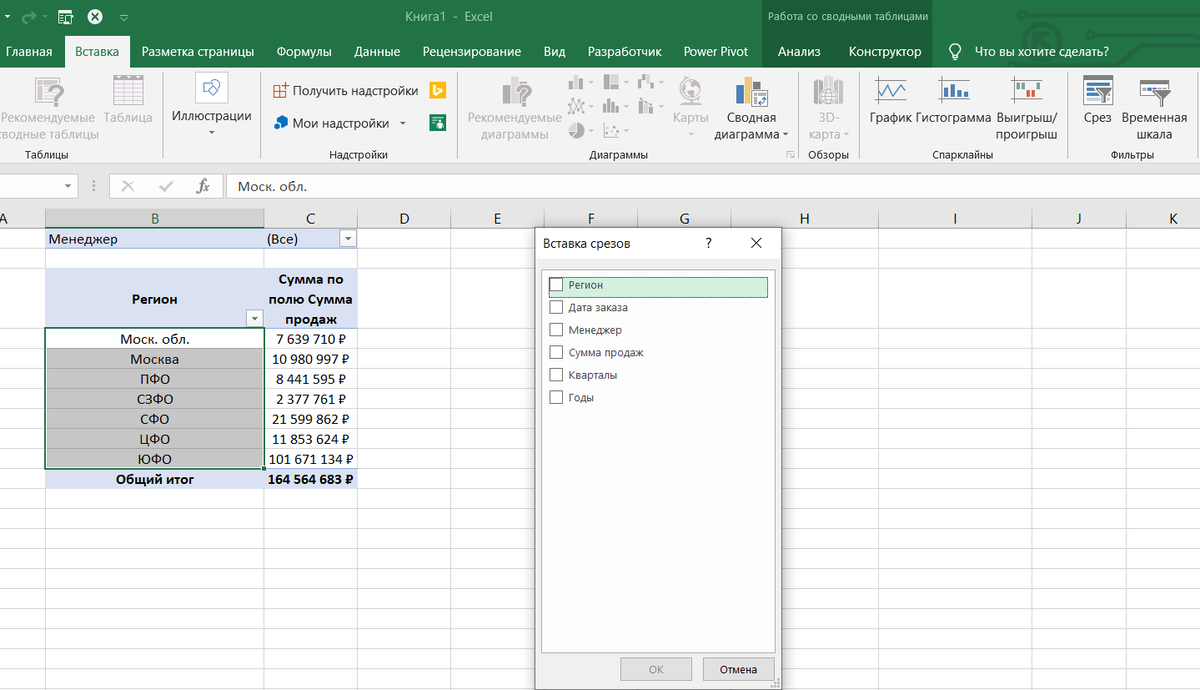 Excel 2024