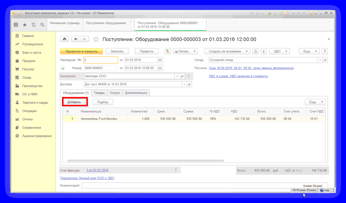 1с 8.3 операция по единому налоговому счету. Реализация товаров и услуг в 1с 8.3. Поступление основных средств в 1с 8.3. Учет основных средств в 1с. Реализация в 1с 8.3.
