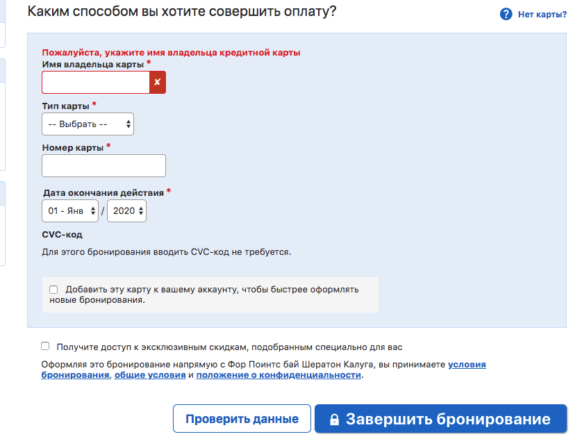 Бронирование отеля.