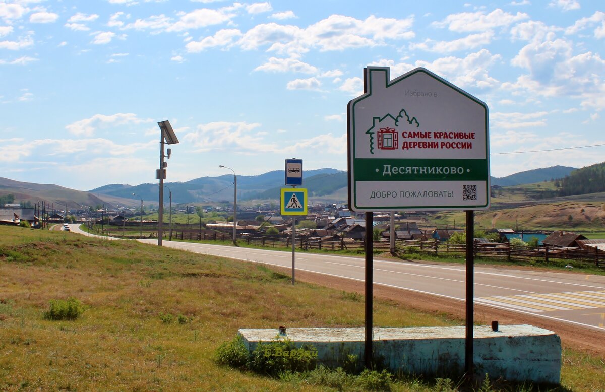 На въезде в село со стороны Тарбагатая.
