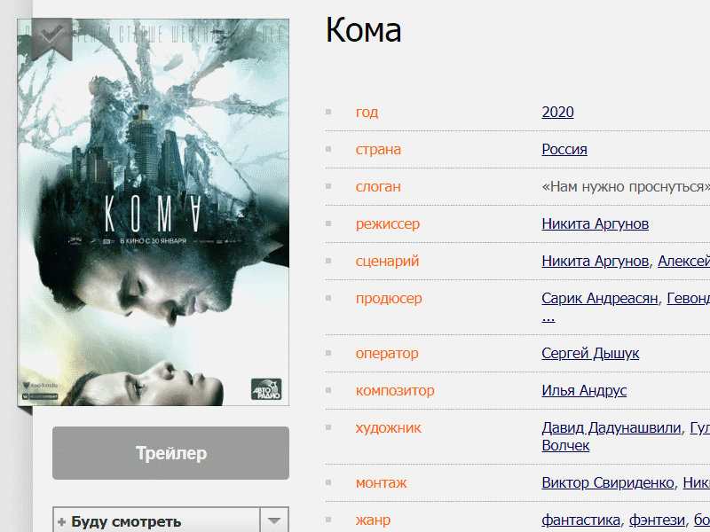 Скриншот сайта "Кинопоиск"