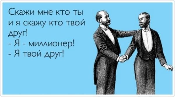 Окружите себя правильными людьми