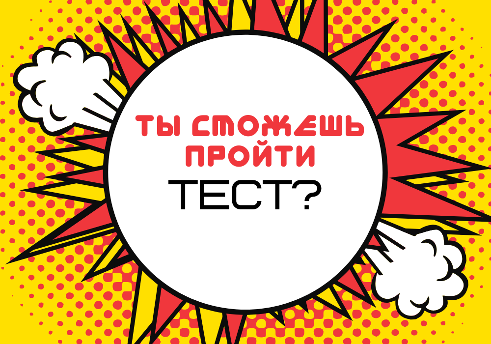 Наберёшь 5/5?