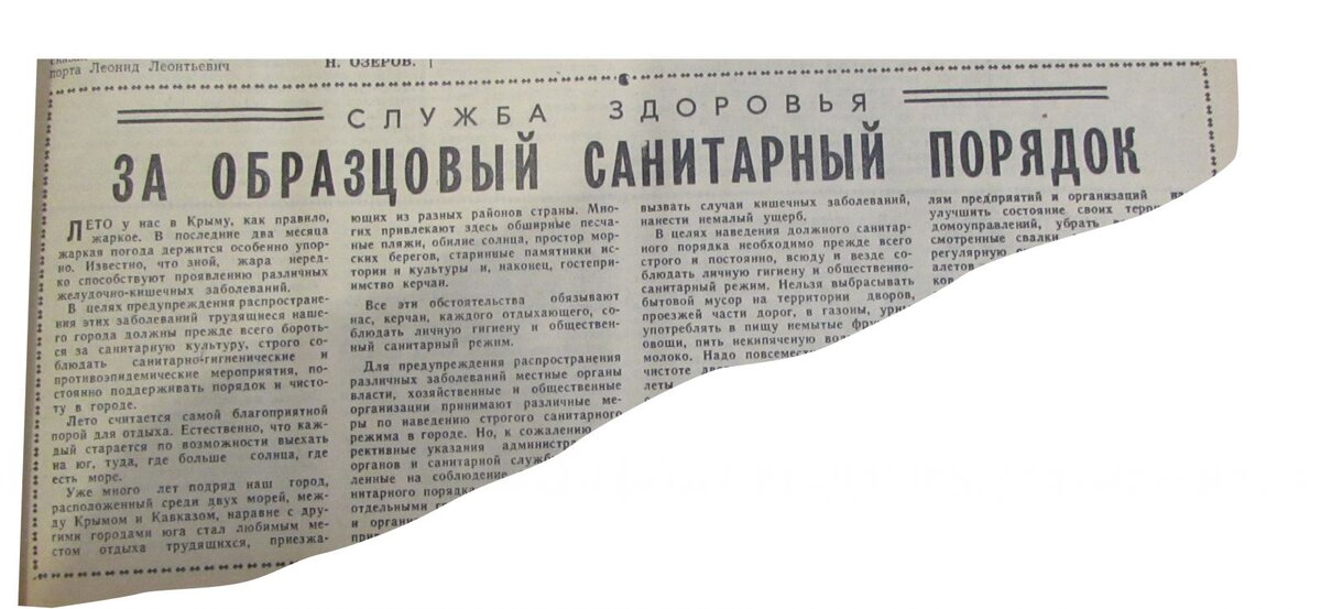 Вырезка из газеты 