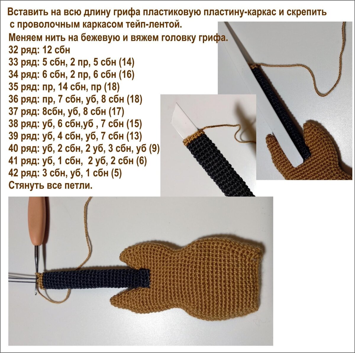 Гитара вязаная крючком схема и описание