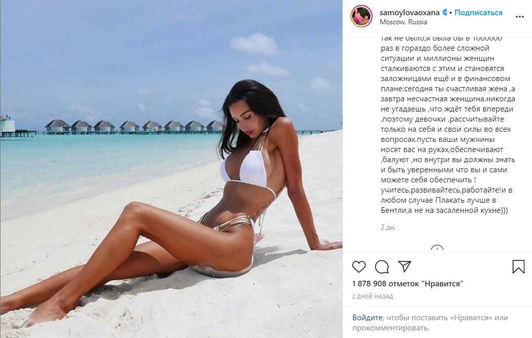 Пост в инстаграм Оксаны Самойловой.