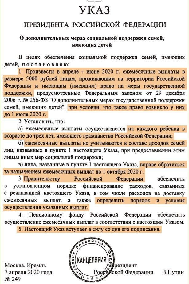 Как получить 5000 рублей от государства? А также и другие методы социальной  поддержки населения. | Папа в "декрете" | Дзен