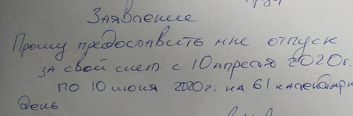 Вот кусочек заявления. Так хотя бы какая-то надежда на возвращение есть