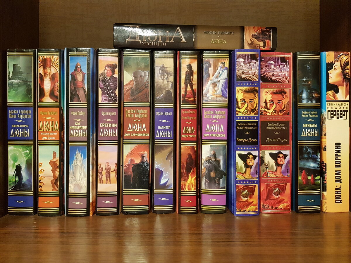 И это далеко не все книги, посвященные миру "Дюны", источник pikabu.ru