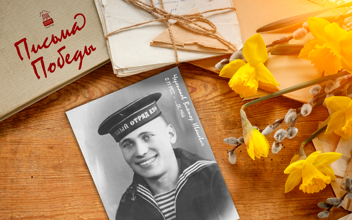 Черепанов Виктор Иванович (10.11.1922 – ….06.1944 гг.)