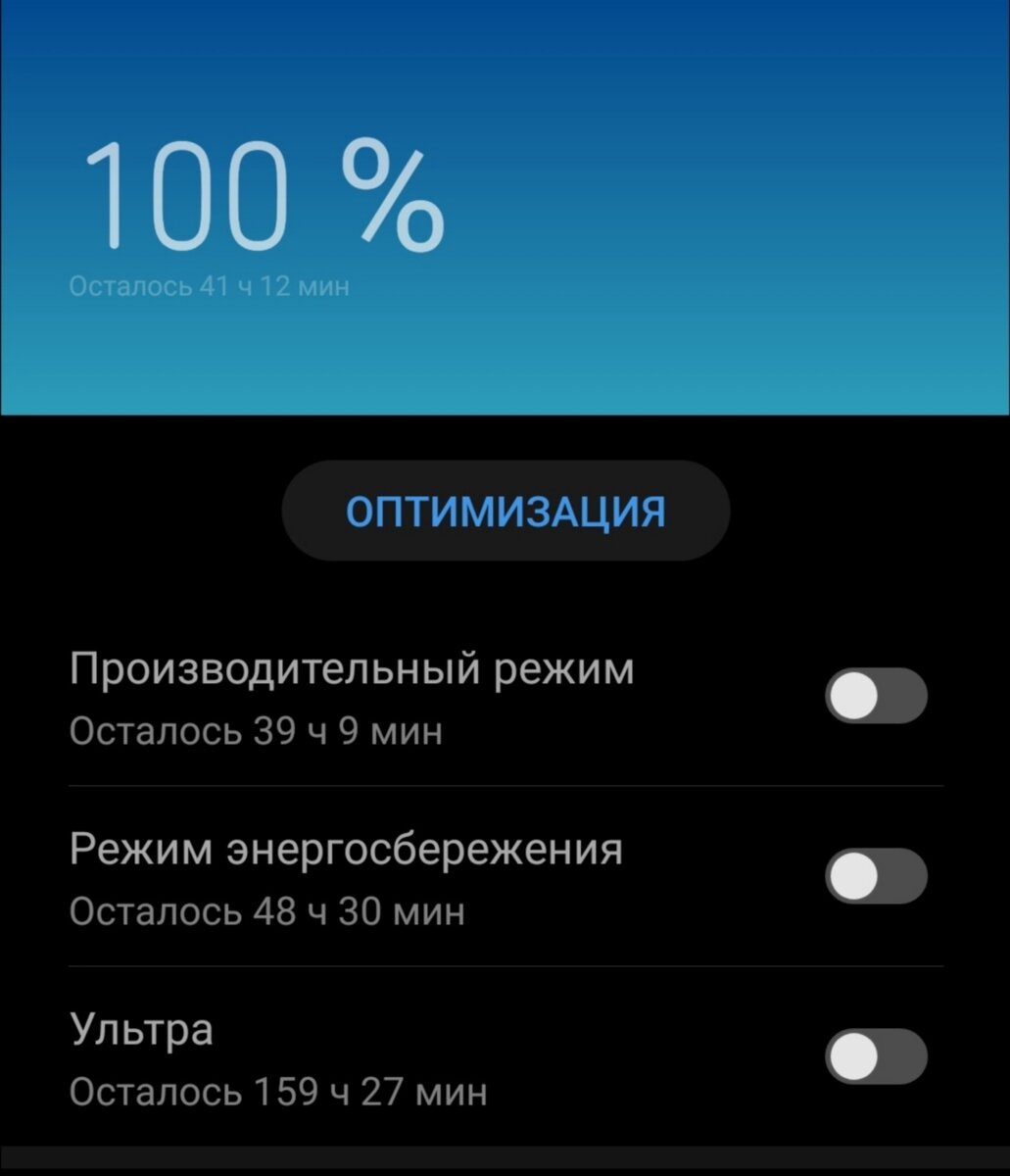 Режим оптимизированной зарядки. Режим ультра. Режимы ультра энергосбережения. Режим ультра на телефоне. Ультра экономия энергии.