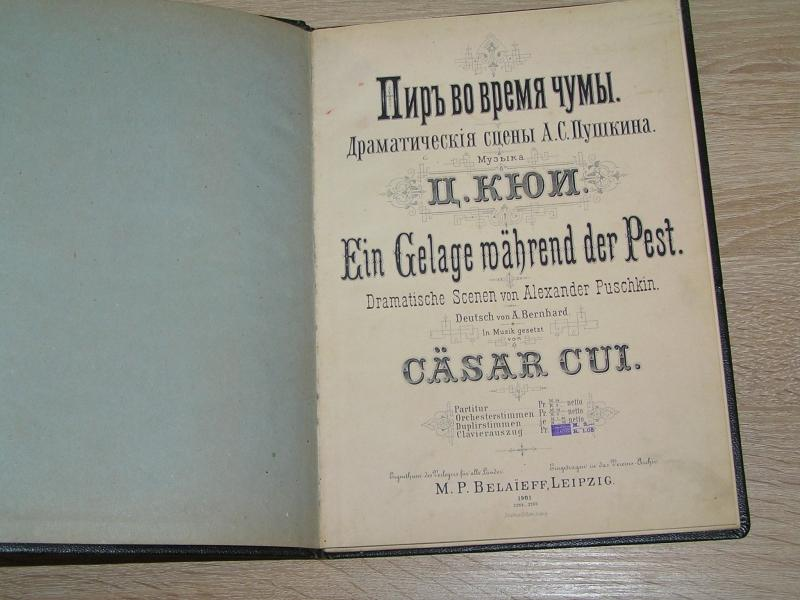 Пушкин чума краткое содержание. Пир во время чумы книга. пир посреди чумы. кюи пир во время чумы. пушкин пир во время чумы книга.